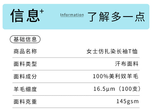 美利奴羊毛速干衣女长袖t恤仿扎染户外美丽诺徒步登山运动上衣ZR